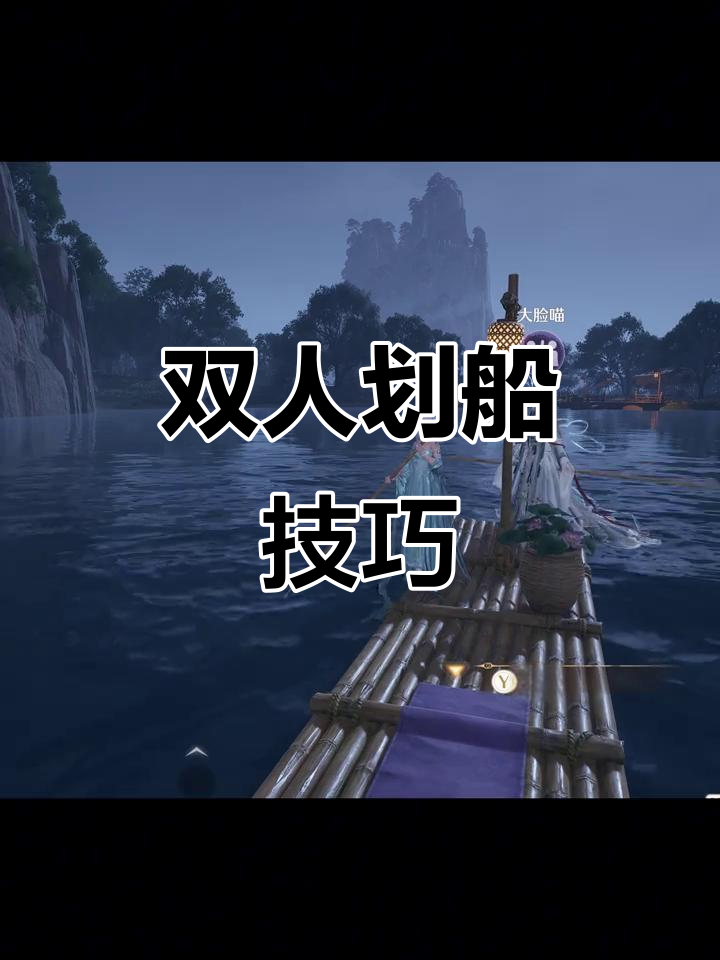 双人划船操作大揭秘,怎么玩才能不原地打转?