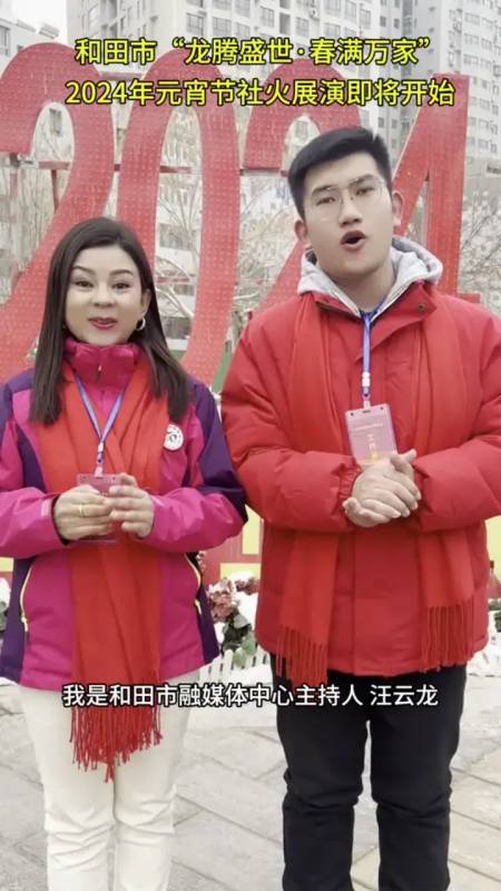 和田市2024年龙腾盛世春满万家元宵节社火展演来了