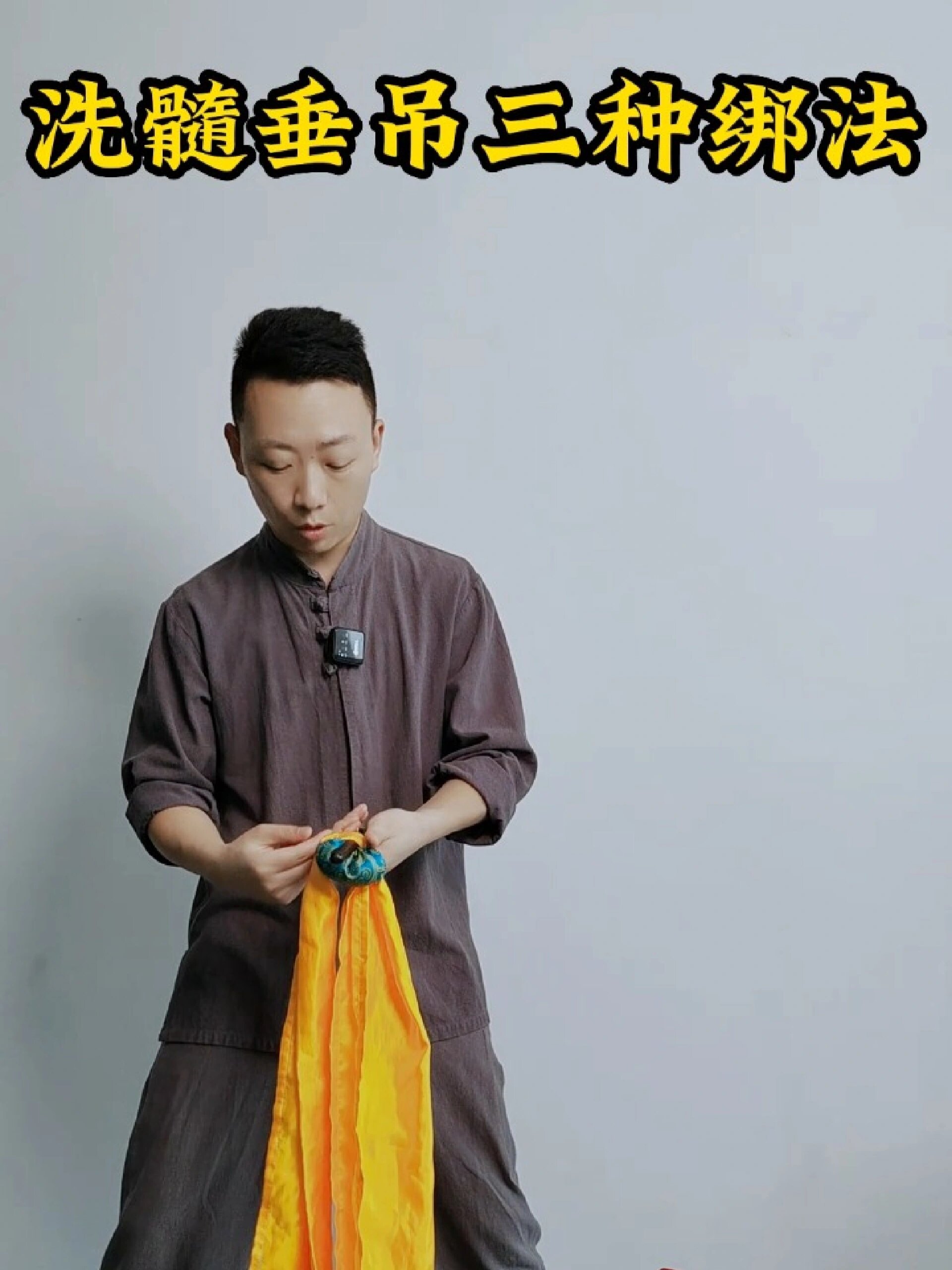 洗髓功垂吊绑法