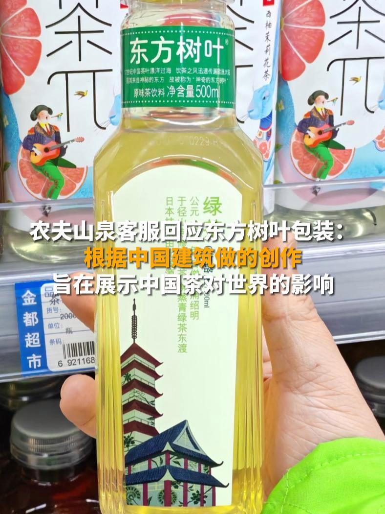 3月7日农夫山泉客服回应东方树叶包装根据中国建筑做的创作旨在展示