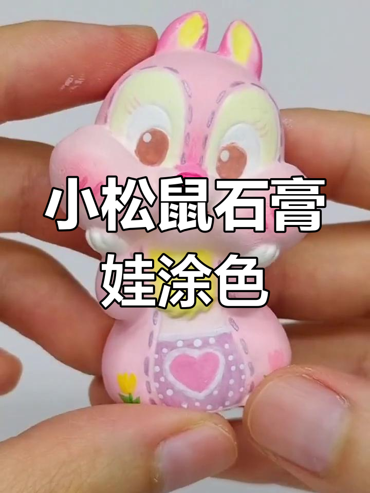 雨天里的旅行,小松鼠石膏娃娃涂色之旅