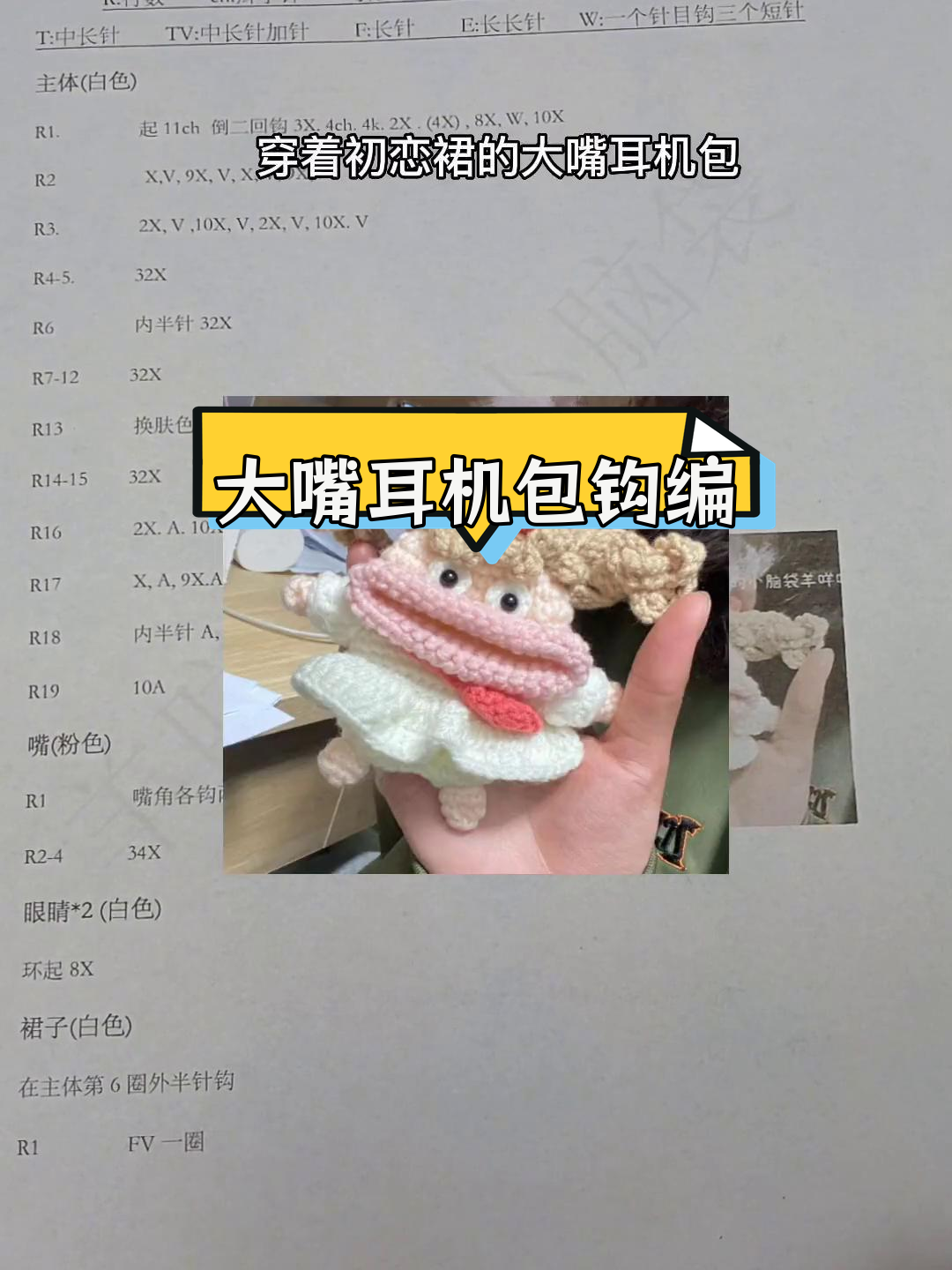 耳机包编织教程图解图片