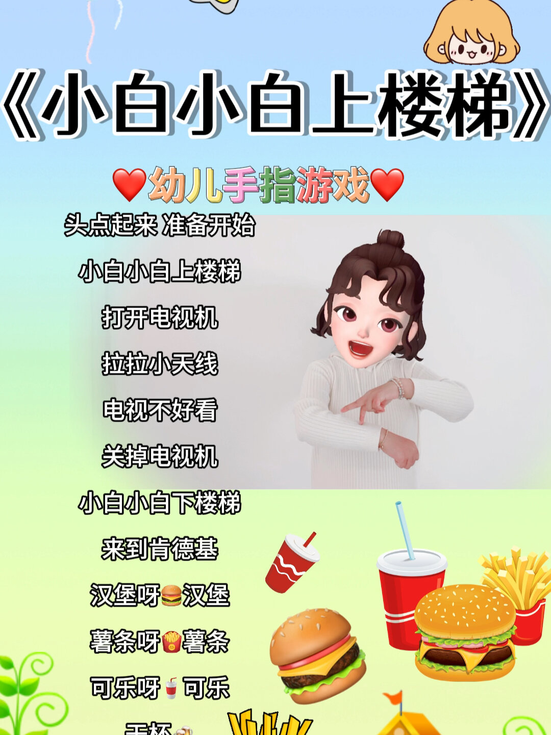 幼儿手指游戏《小白小白上楼梯》