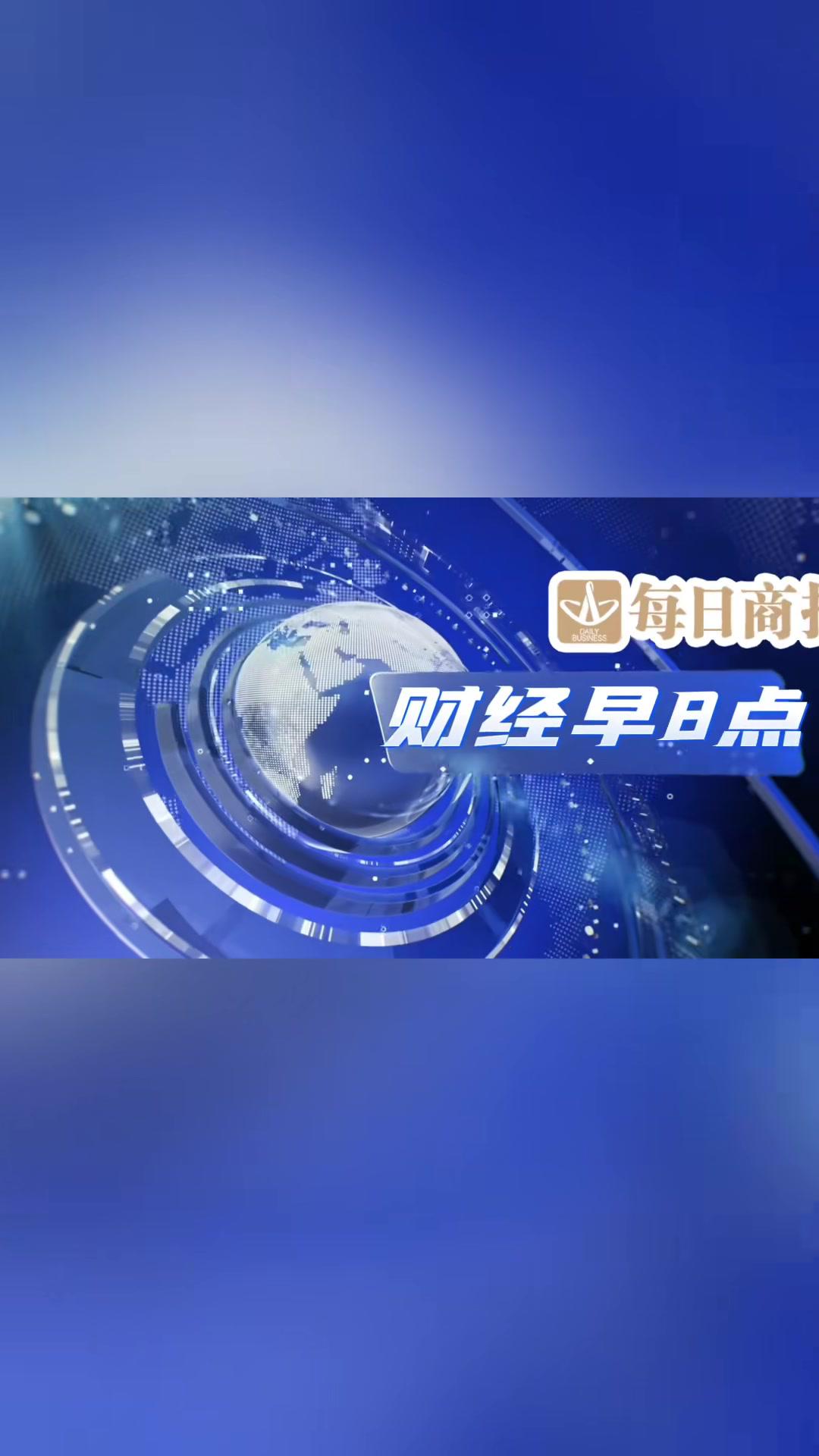 北京电视台财经频道天下财经直播(北京电视台财经频道天下财经回看周五)