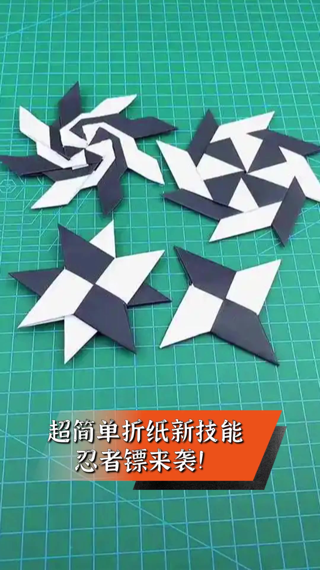 超简单折纸新技能,忍者镖来袭!