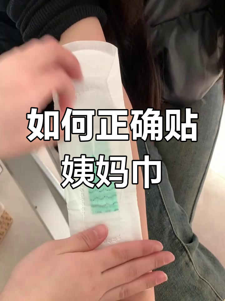 卫生巾的正确使用方法,男生必看!