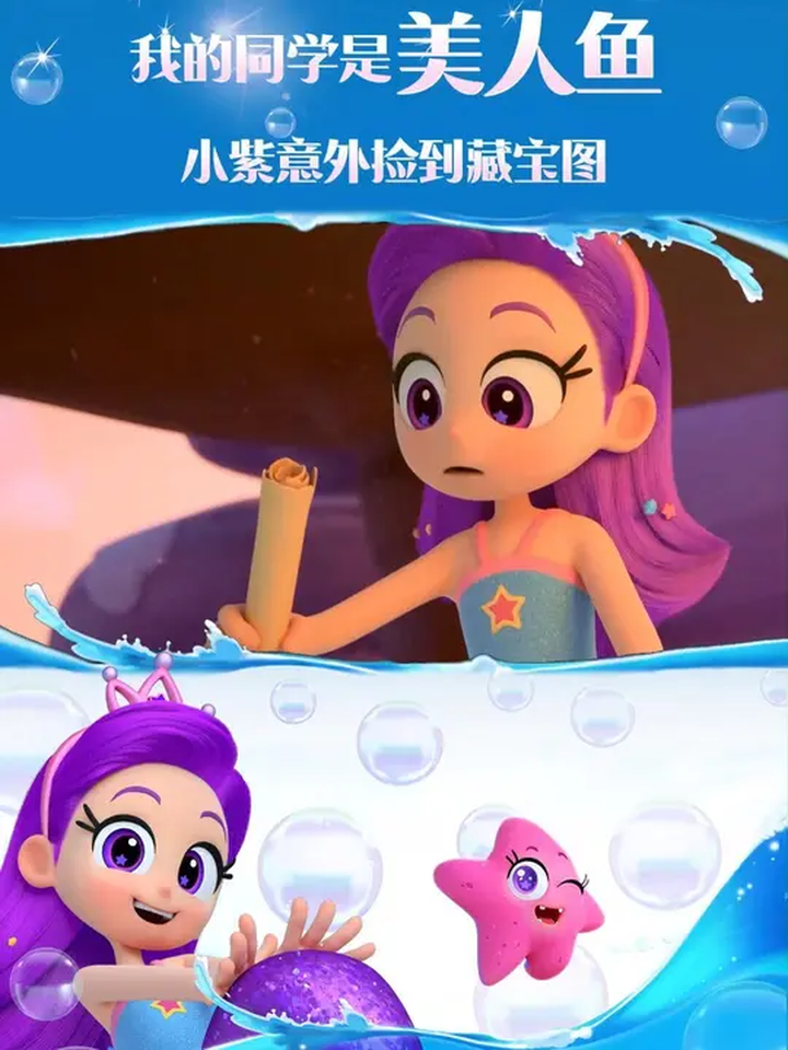 《我的同学是美人鱼》第37集 心中又萌生了好奇的想法