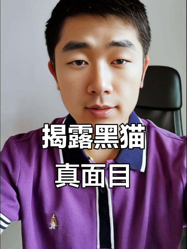 黑猫的真实身份曝光,判官直言不讳!