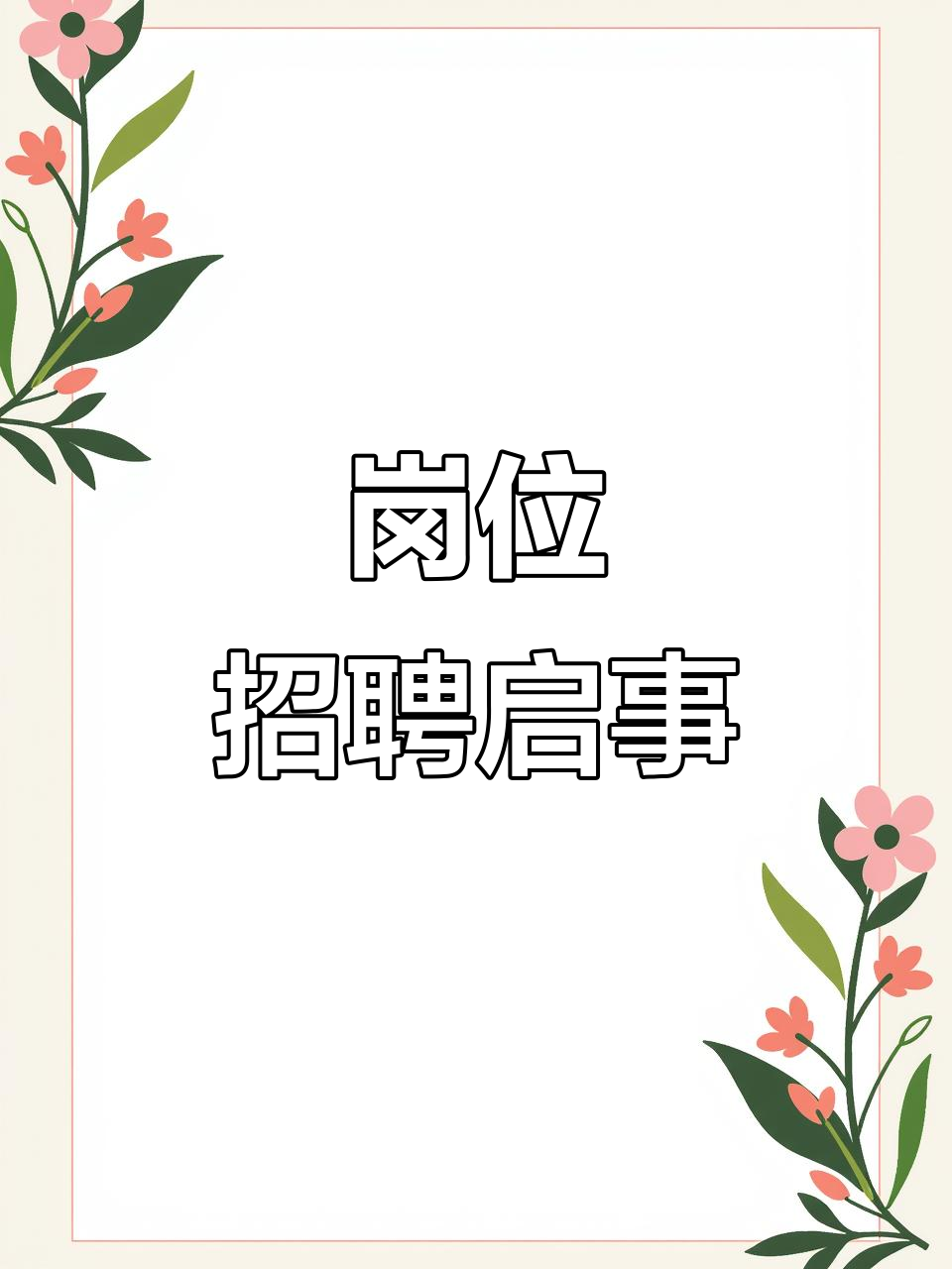 招聘9个岗位,南方电网内外均可报名,截止至2025年