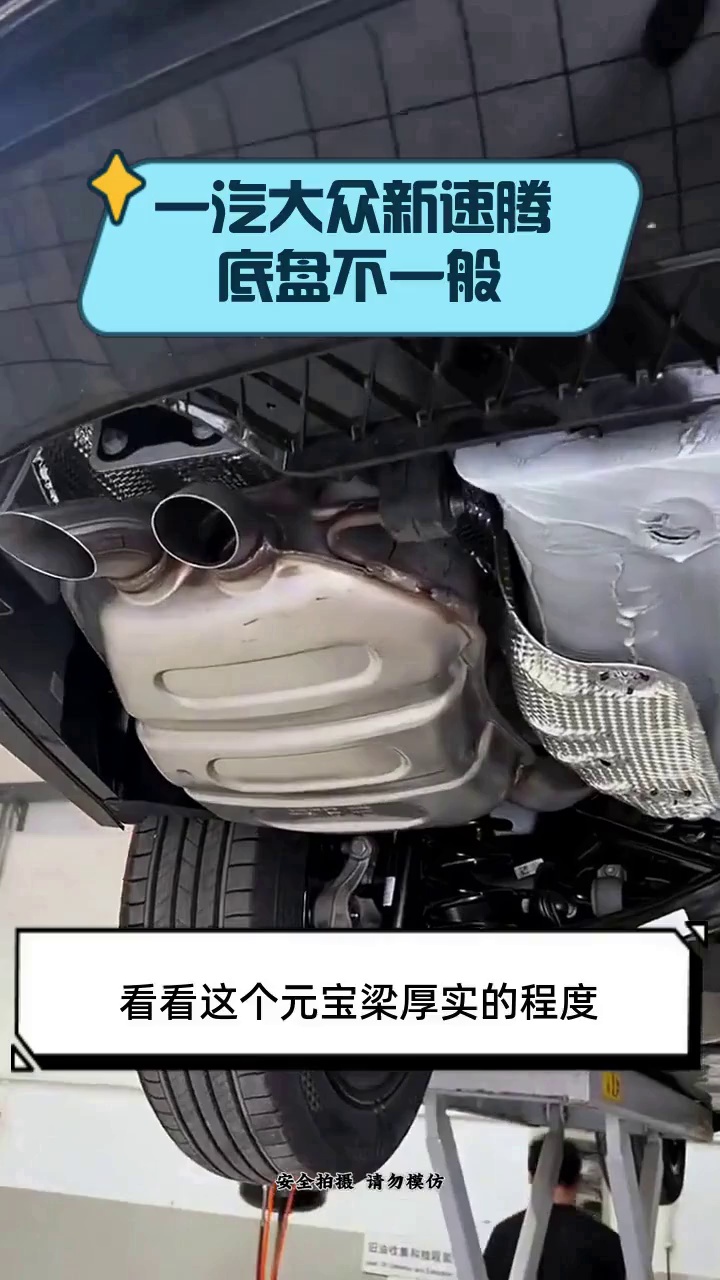 一汽大众新速腾 底盘不一般