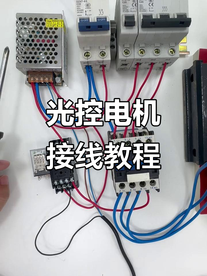 光电开关控制三相电机接线详解