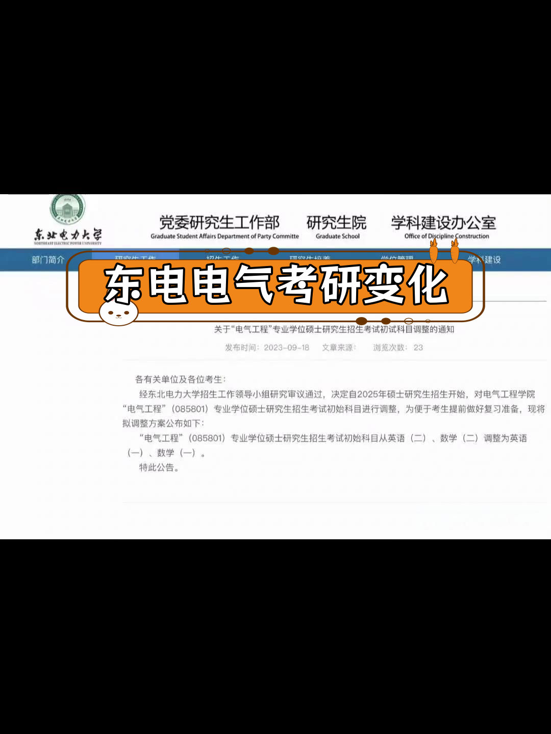 东北电力大学研究生院图片