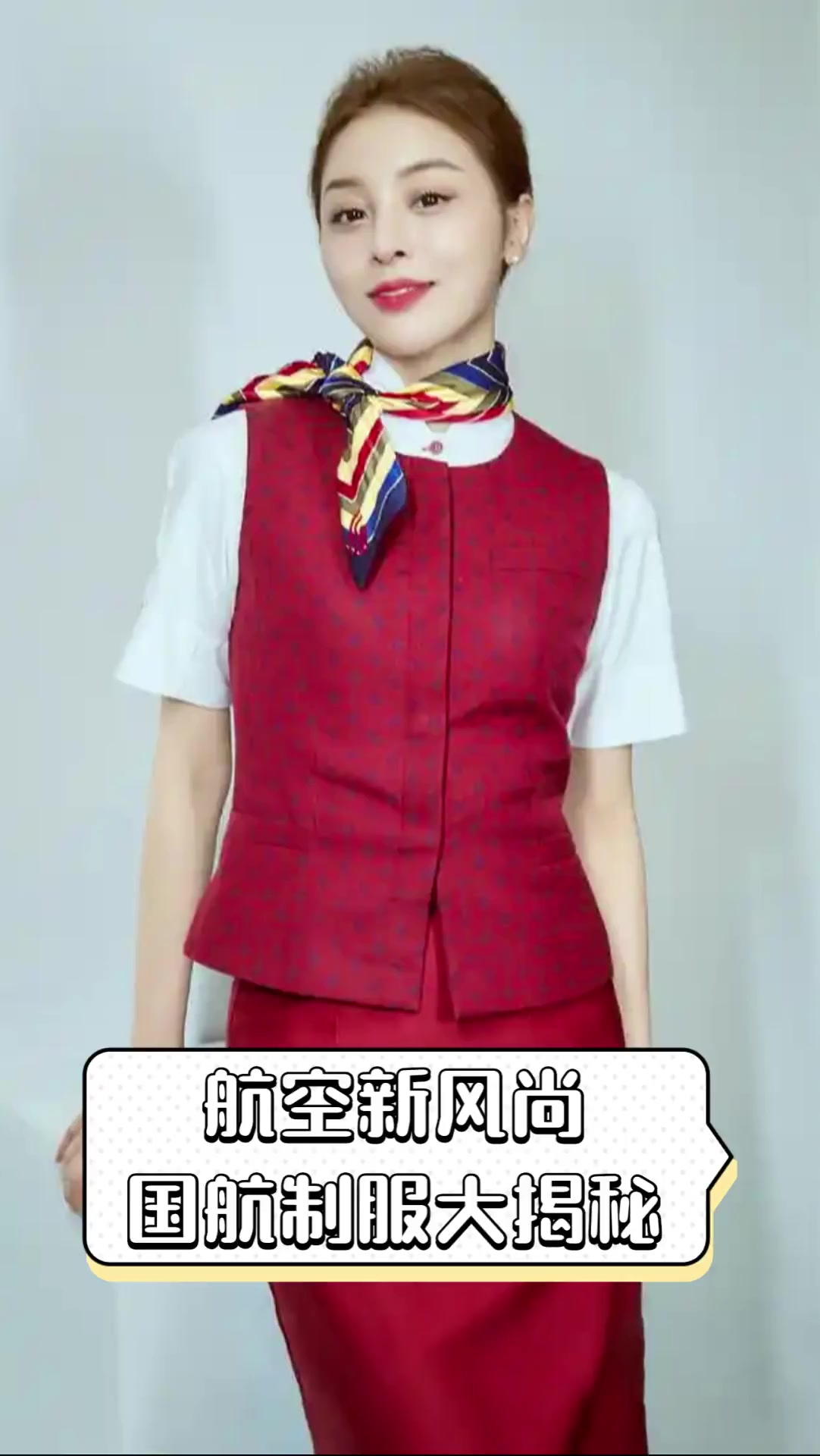 航空新风尚,国航制服大揭秘
