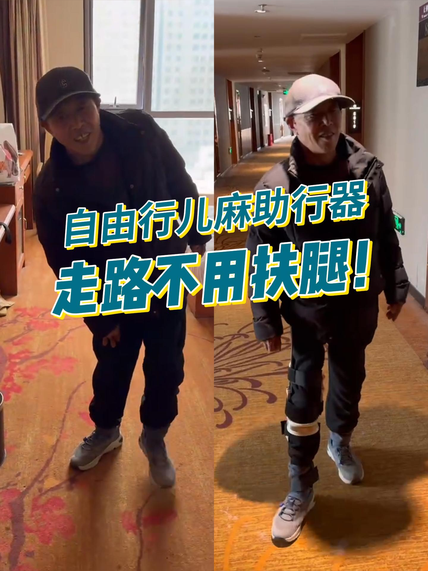 自由行儿麻助行器!走路不用扶腿!
