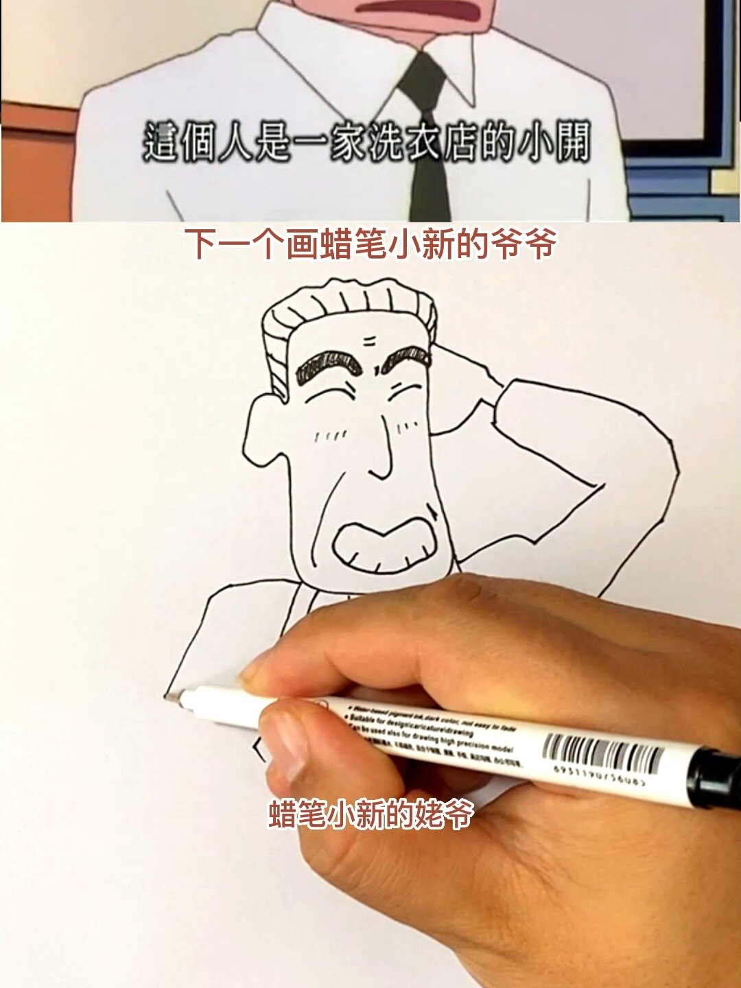 蜡笔小新的姥爷 简笔画 画画过程