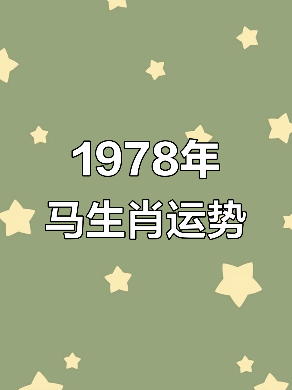 属马生肖财运运势如何(属马人的财运和运势)