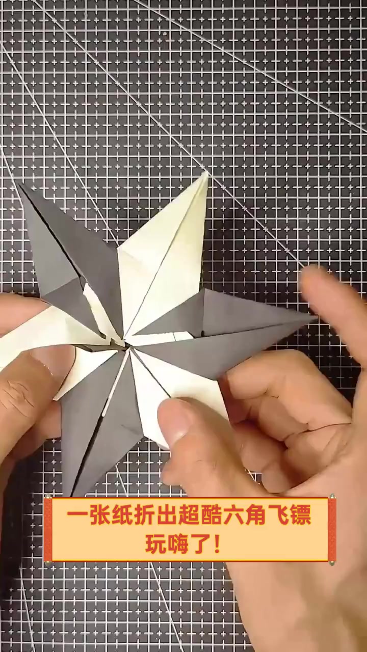 一张纸折出超酷六角飞镖,玩嗨了!