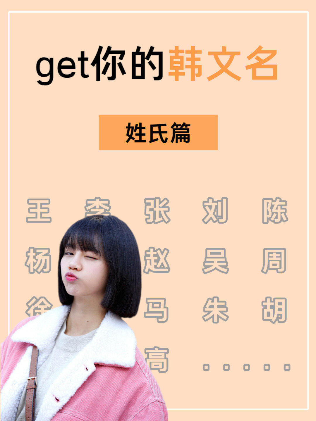 怎么给自己取韩文名?get你的韩文名字