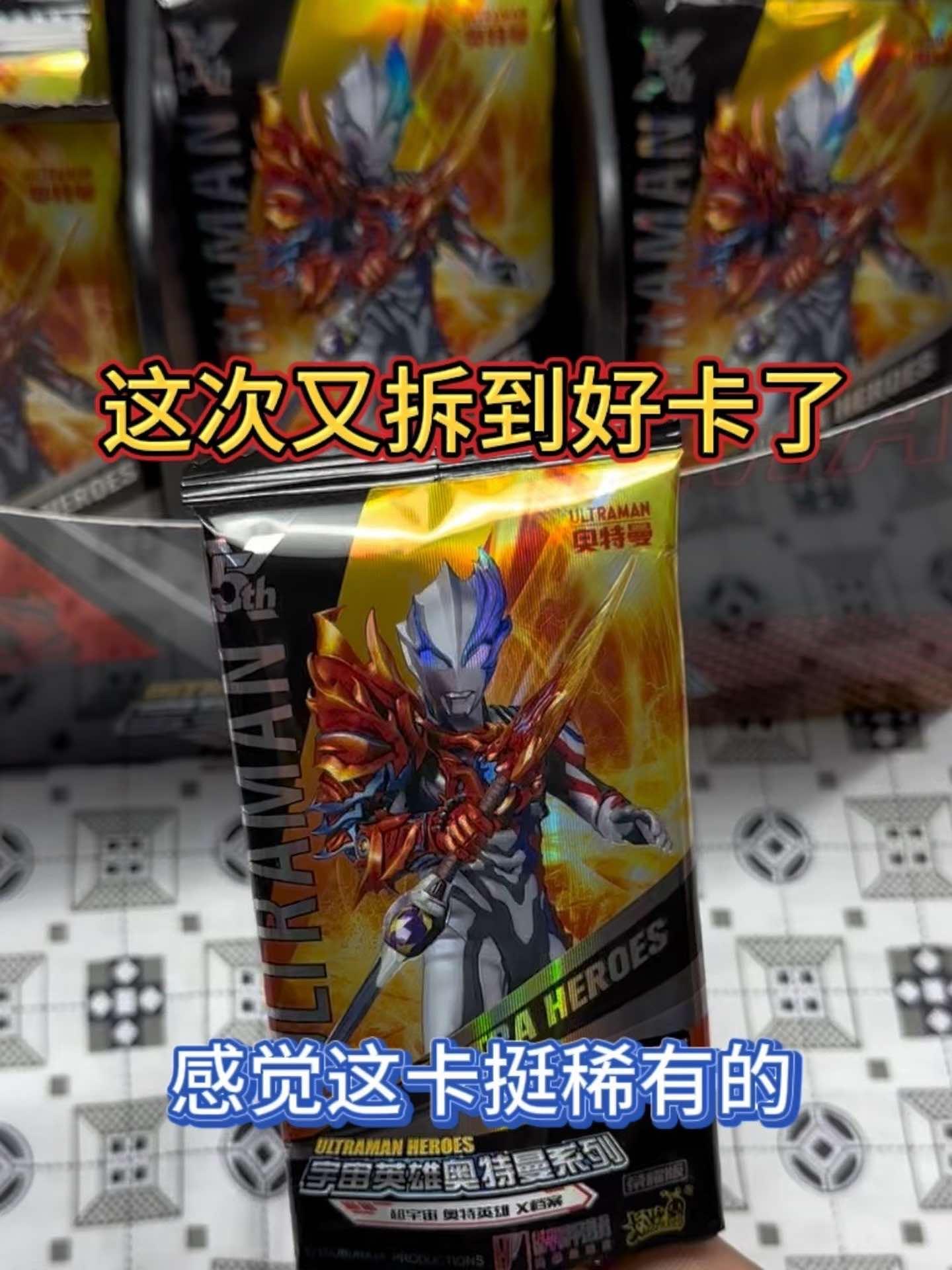 拆奥特曼卡片荣耀版,好卡还不少.