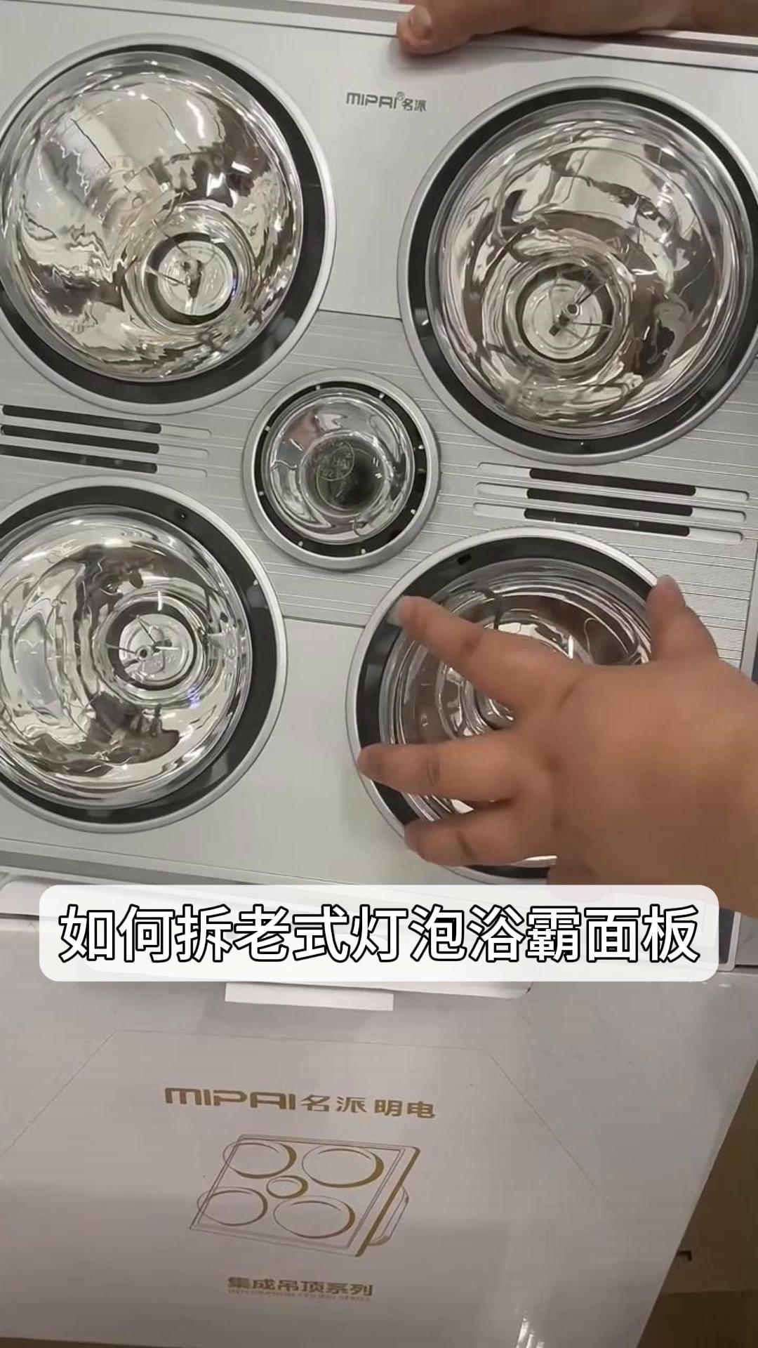 如何拆老式灯泡浴霸面板