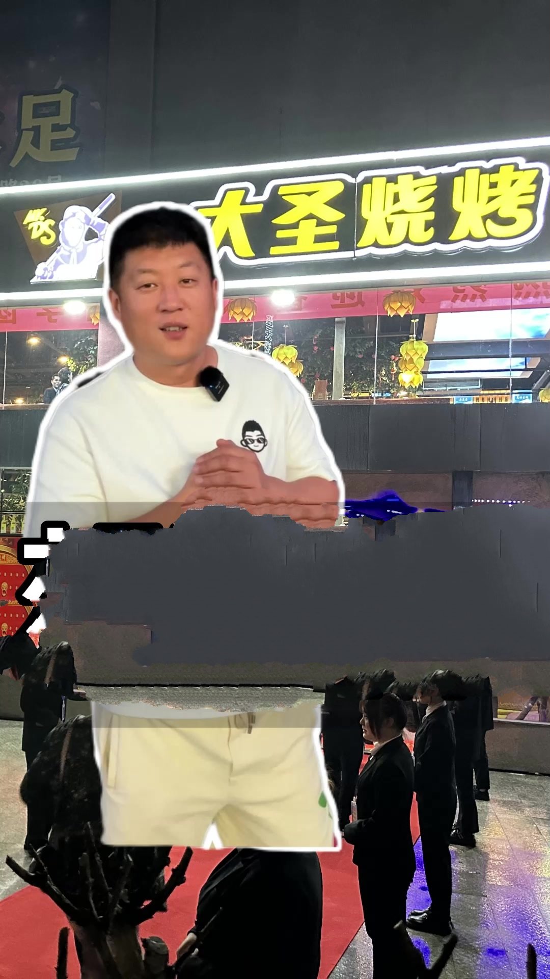 大圣烧烤总部创始人侯磊分享社区烧烤经营术