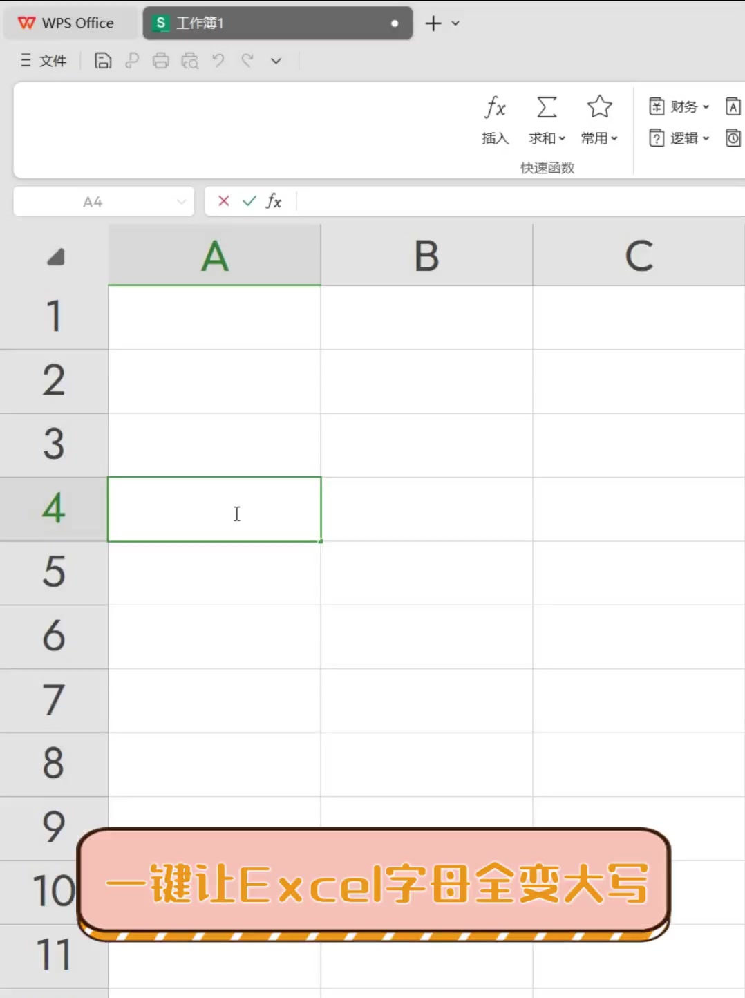 excel中批量替换字母