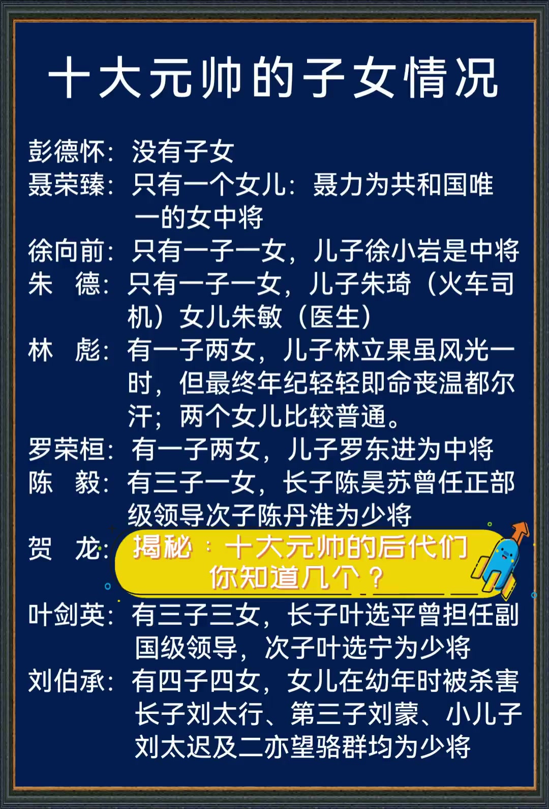揭秘:十大元帅的后代们,你知道几个?