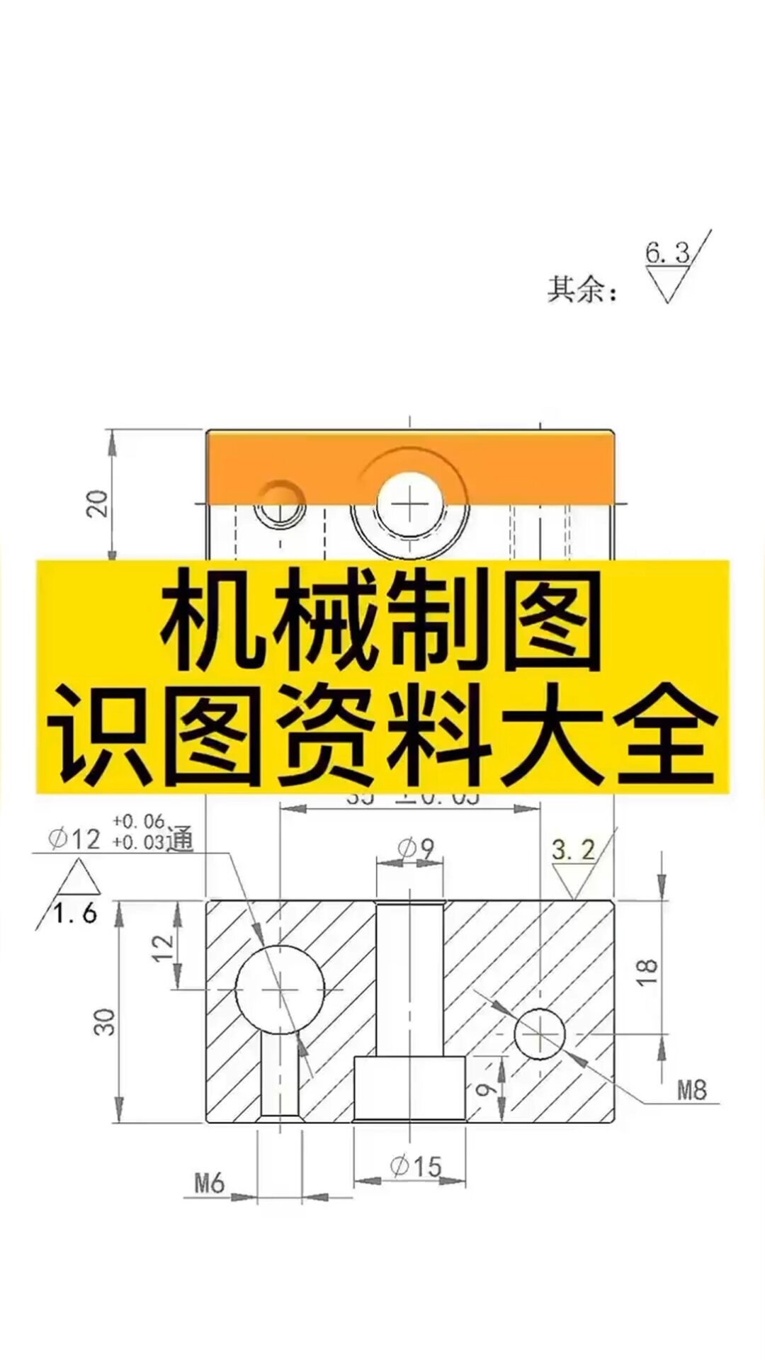机械制图识图资料大全