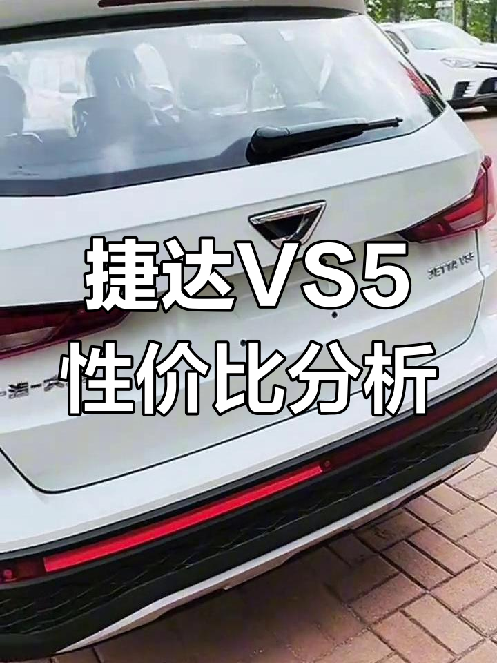 捷达vs5图解图片