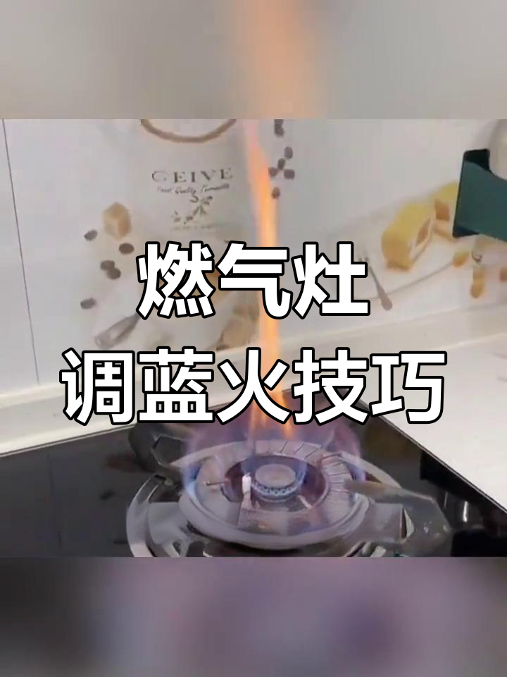 天然气灶火焰调整图片