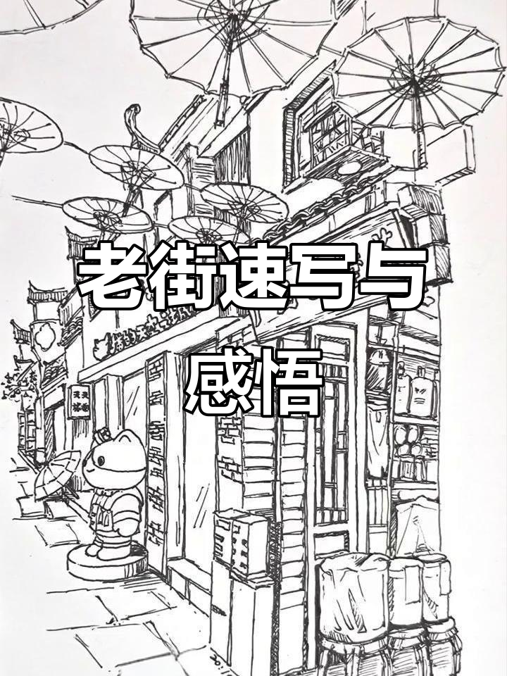 漫步老街,捕捉风景与思考的瞬间