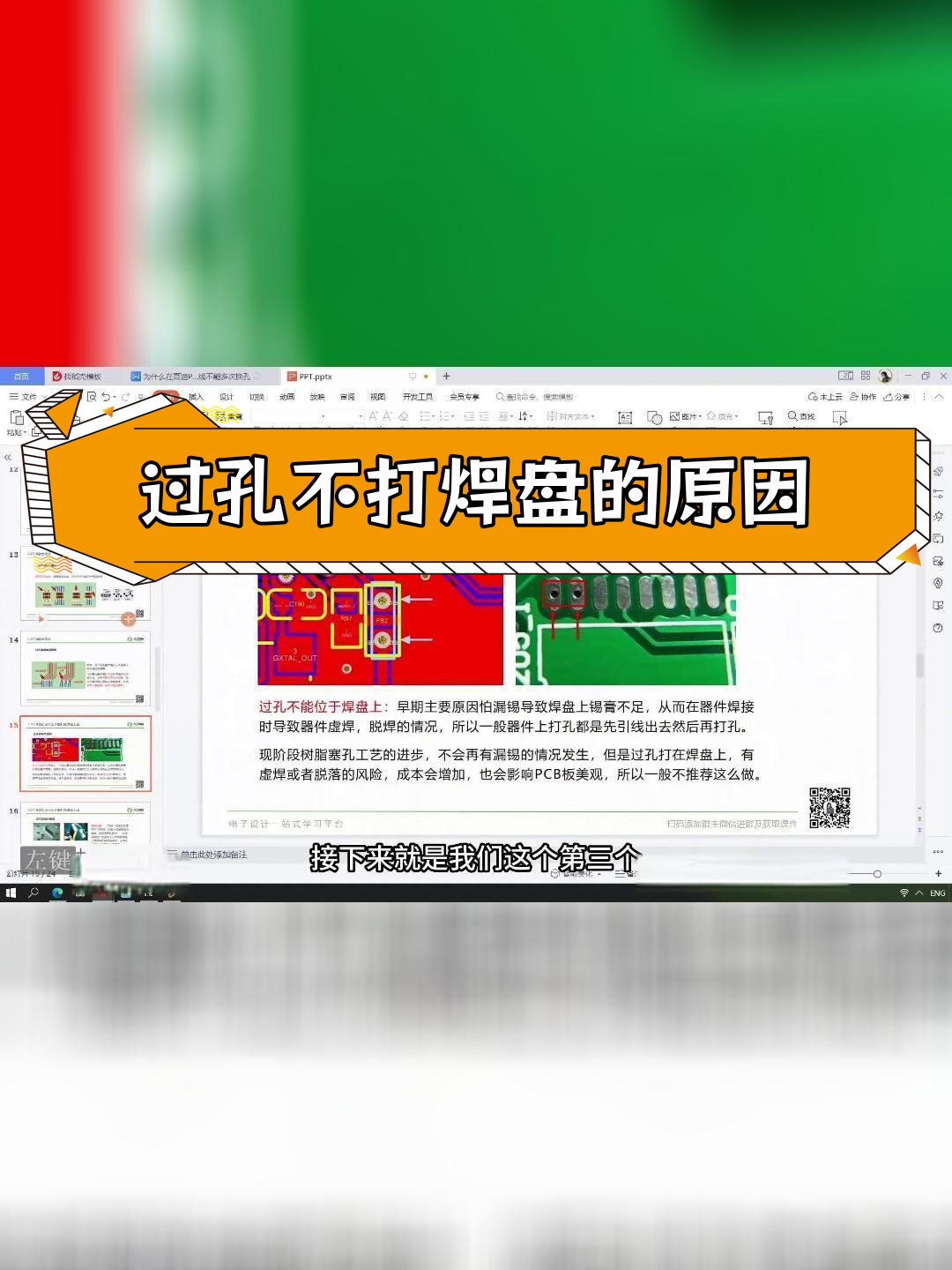 pcb过孔为何不能打在焊盘上