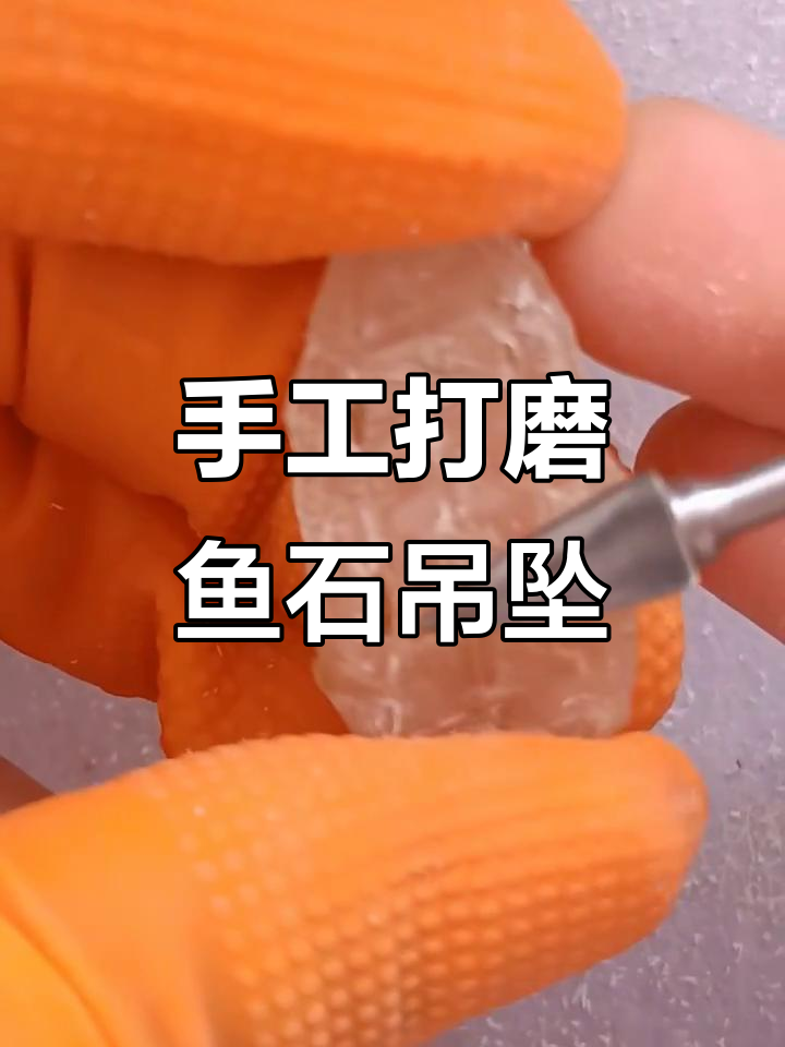 草鱼石吊坠制作揭秘,原样保留与抛光效果对比