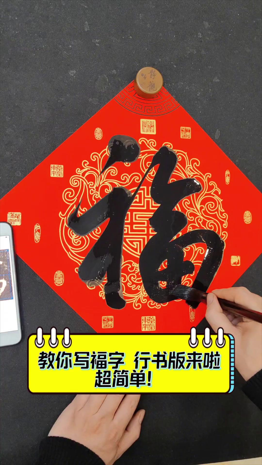 教你写福字,行书版来啦,超简单!