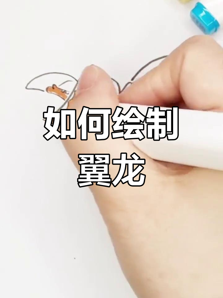 翼龙的简笔画机械兽图片