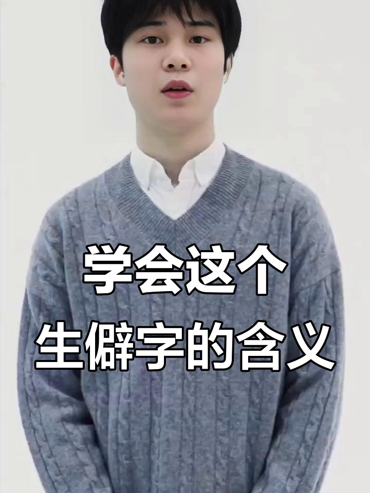 你知道"舙"字怎么读吗?原来它是挑拨离间的意思!