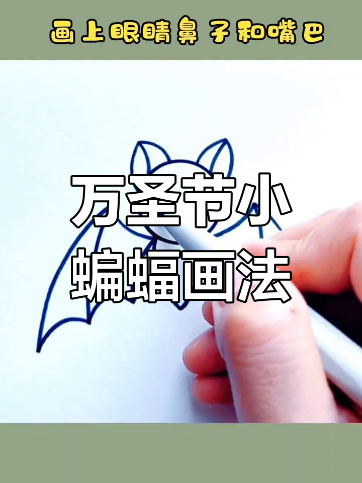 简单蝙蝠简笔画教程
