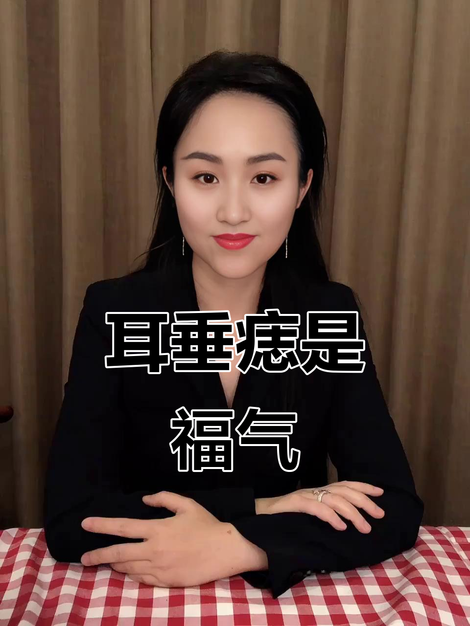 耳垂有痣,富贵长寿的标志!