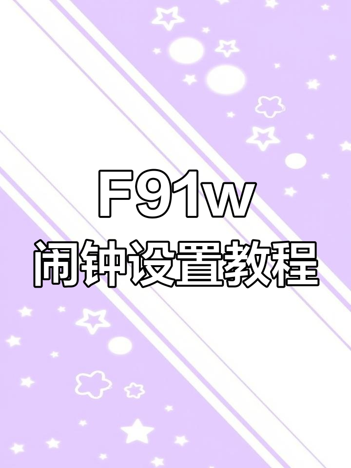 闹钟报时怎么设置(闹钟怎么设置播报内容)