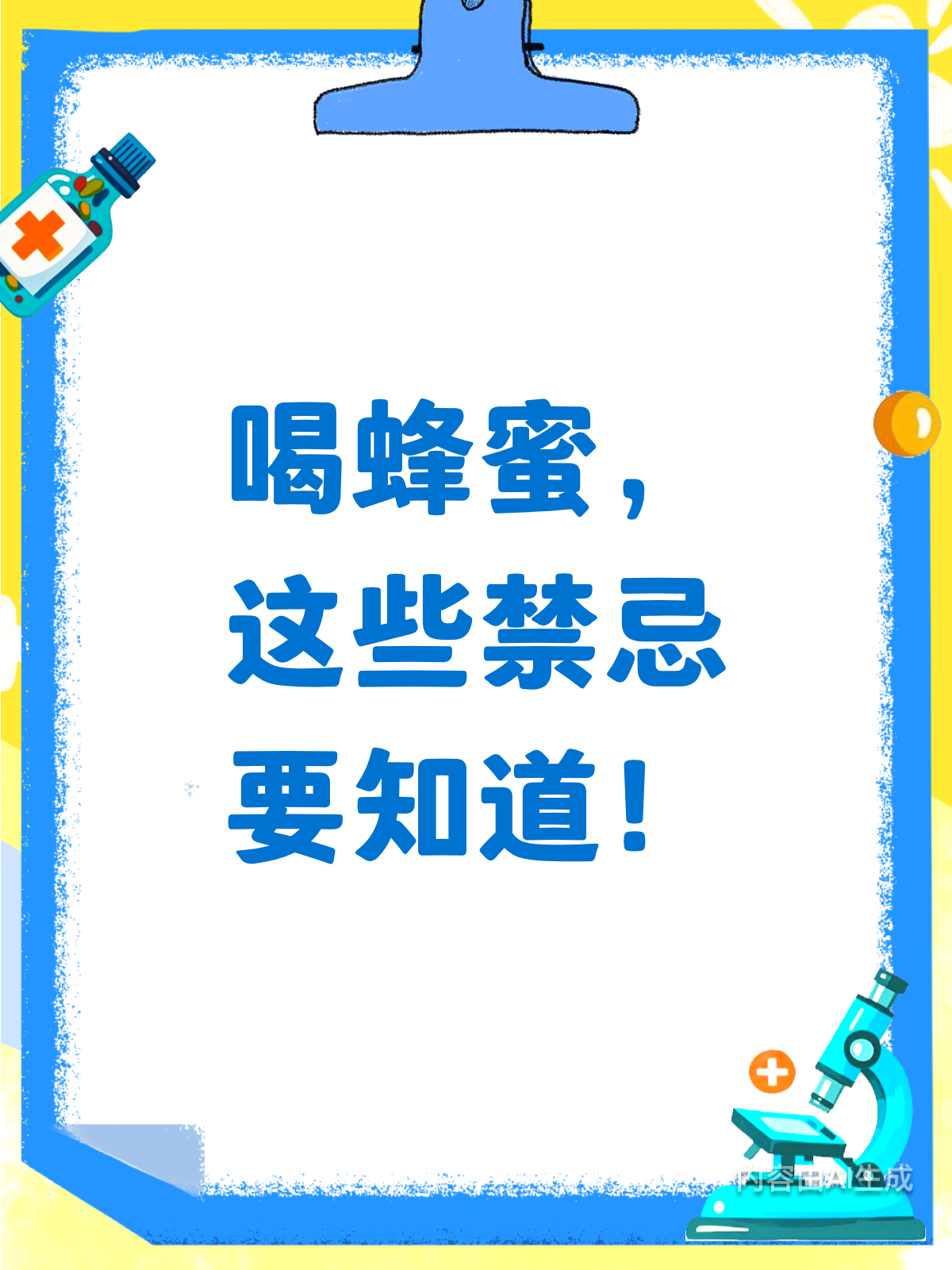 吃蜂蜜不能吃啥(请问吃蜂蜜不能吃什么) 吃蜂蜜不能吃啥(请问吃蜂蜜不能吃什么)