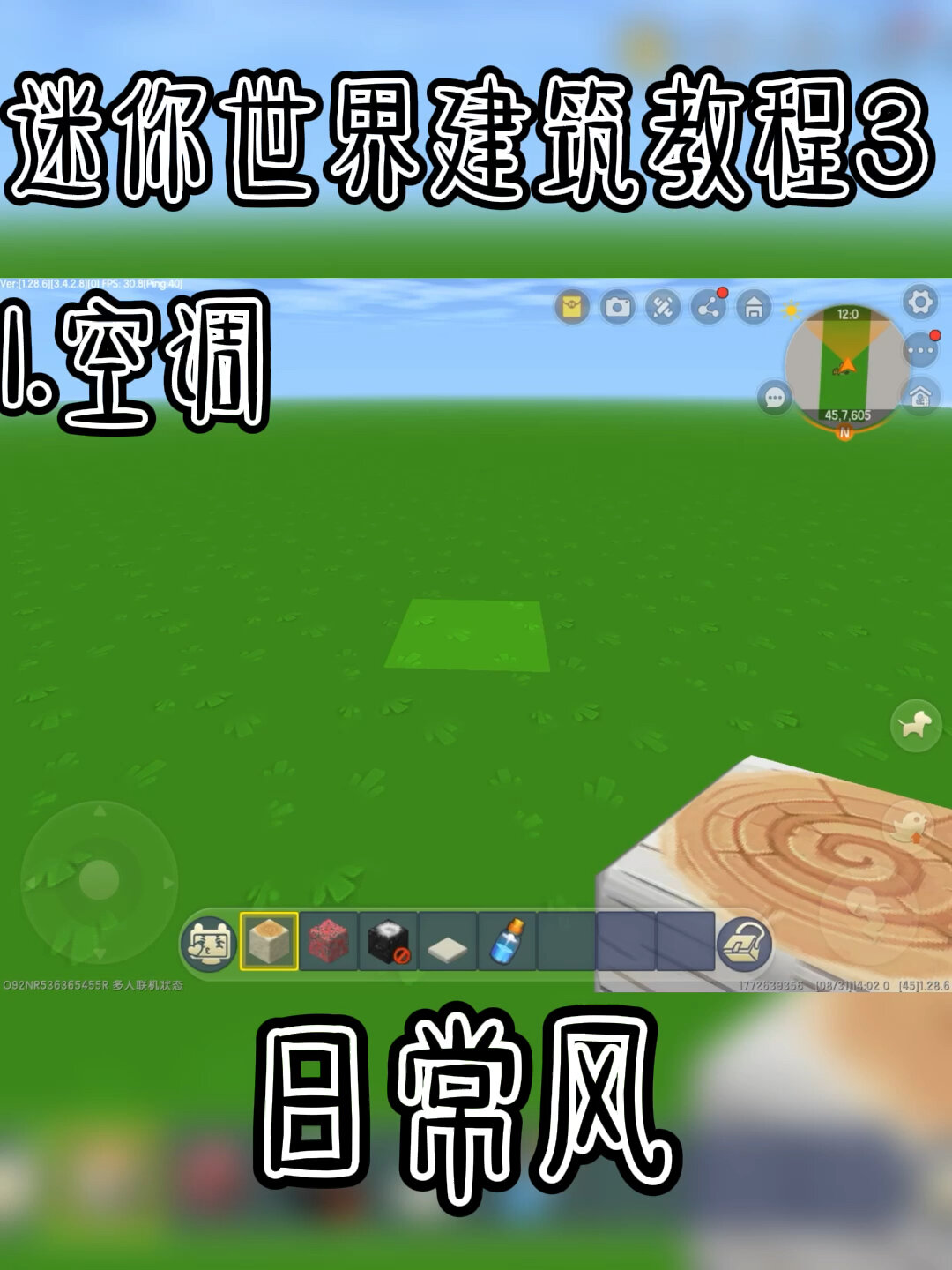 迷你世界建筑教程3