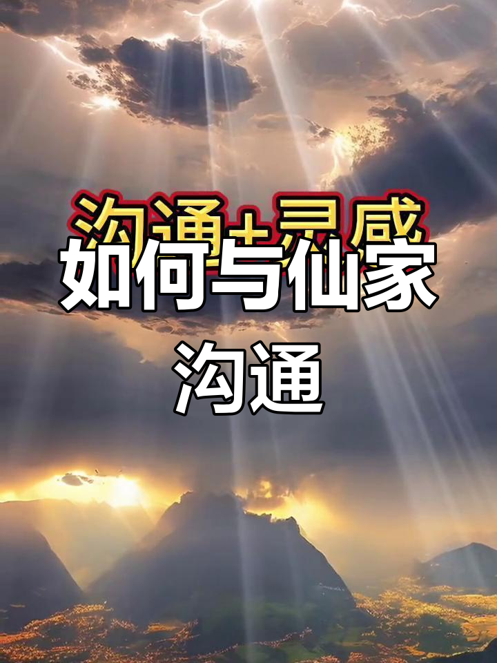 怎么知道和仙家有缘