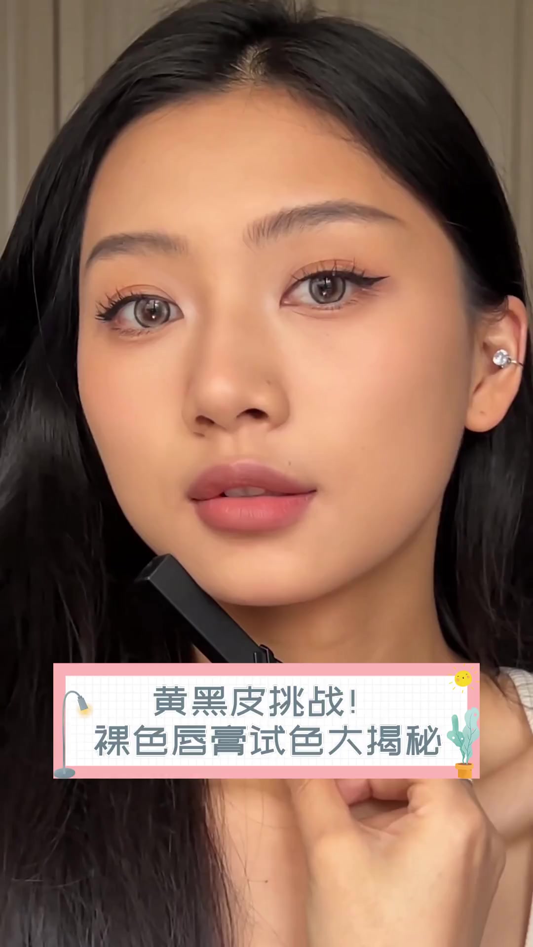 唇膏挑战视频(thewineholics唇膏挑战)