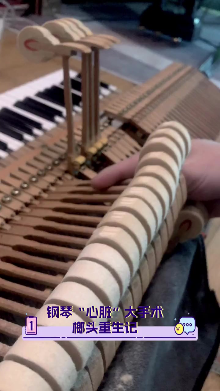 钢琴"心脏"大手术,榔头重生记