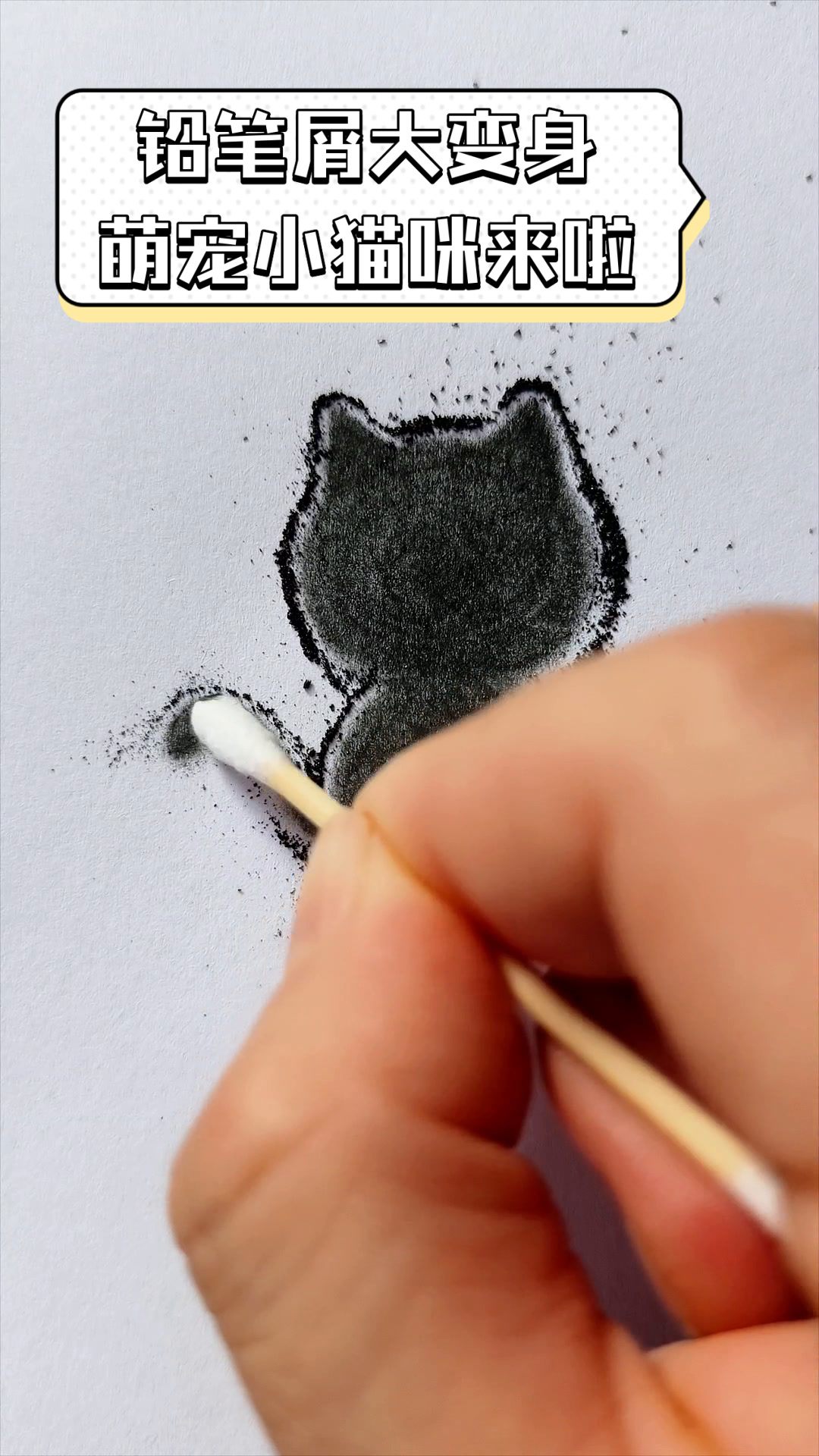 铅笔屑大变身,萌宠小猫咪来啦