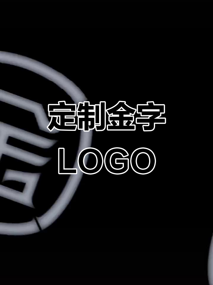 金字专属logo设计,打造独特字体风格