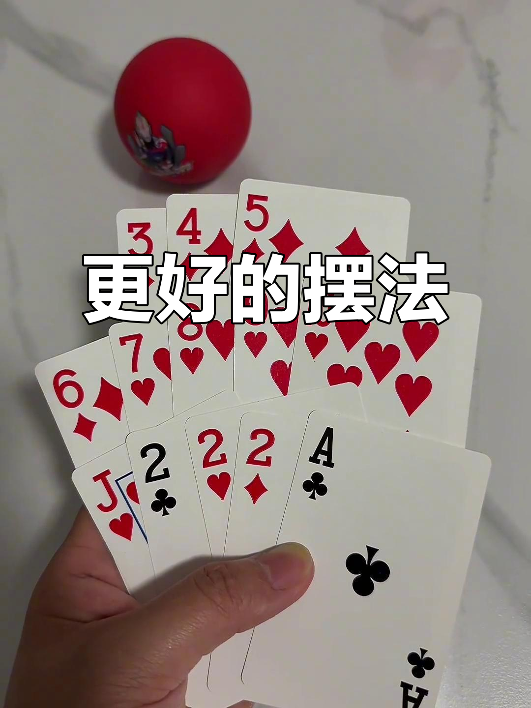 财神十三张牌局,如何摆放更佳?