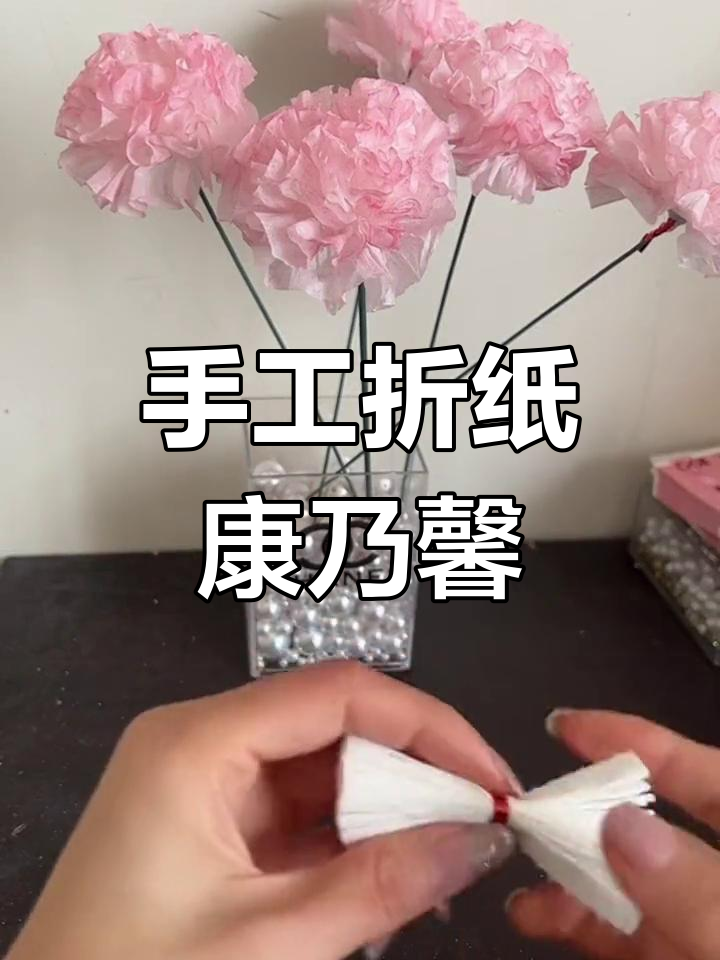 用纸巾做康乃馨,简单又好看!给妈妈一个惊喜