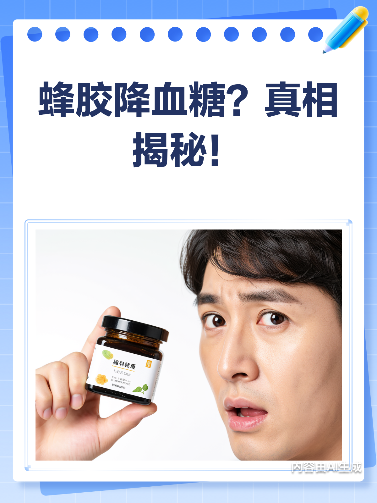 吃蜂胶能控制血糖吗(吃蜂胶对血糖有影响吗)