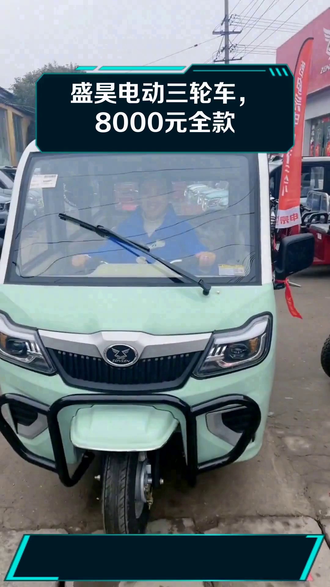盛昊电动三轮车,8000元全款